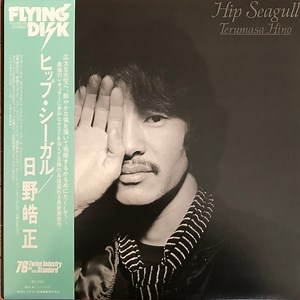 日野皓正 / ヒップ・シーガル | PASSTIME RECORDS / パスタイム レコード powered by BASE