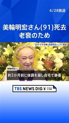 [Obituary] Singer and actor Akihiro Miwa (91) dies on the 20th of this month due to old age. Know...