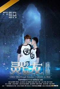 Ghost Boyfriend 2 - Movie