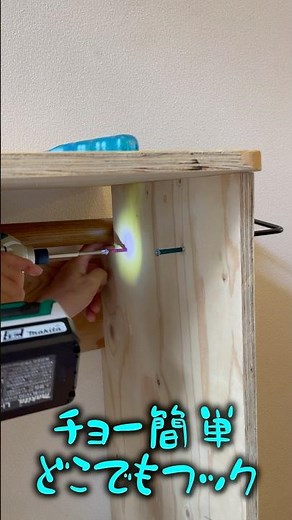 【DIY】伸縮チューブで保護！チョー簡単フック完成