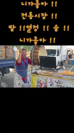 #OhJungse#Traditional5DayMarket#GyeongchunLineMaseokStation#ILikeYou#