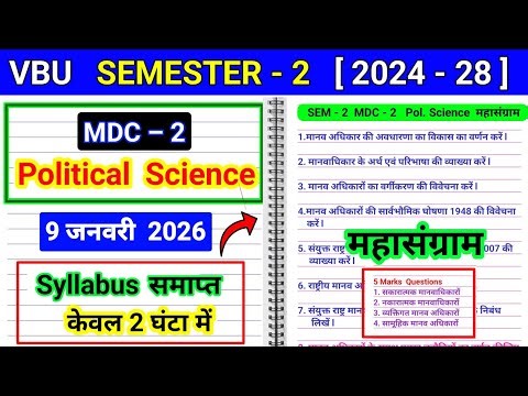 MDC 2 Political Science Important Questions | Manav Adhikar Arth mdc 2 mahasangram video bc centre