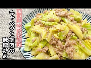 【簡単料理】食材２つで簡単に作れちゃう♪キャベツと豚ひき肉の味噌炒め/作り方/レシピ/節約/作り置き【主婦の独り言】
