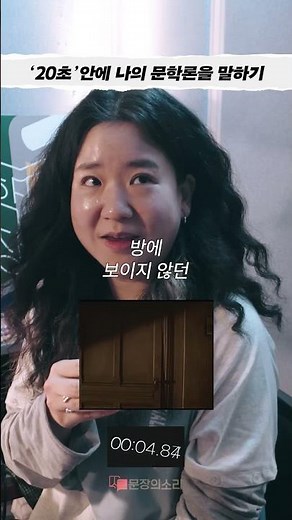 [문장의소리] 문학이란 '방에 보이지 않던 문을 열어보는 것' #박세미 #문장의소리 #문학광장