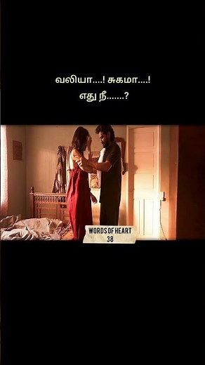 🥺 #love #shortsfeed #tamilsong #quotes #shorts #pain #reality