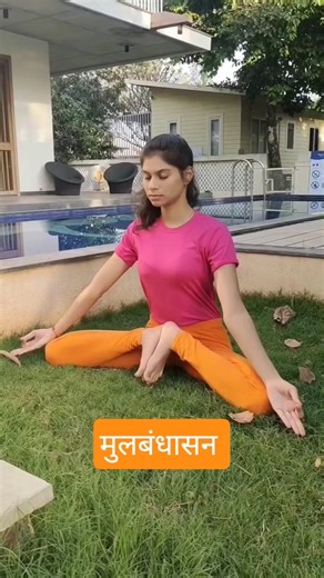 Learn Mulabandhasan & Benefits. 🧘🏻‍♀️ #yogasana #yoga #healthshorts #healthshorts #indianyoga #india
