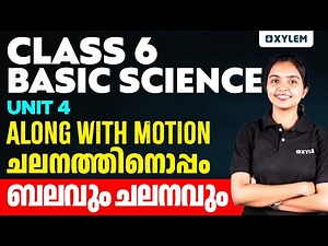 Class 6 Basic Science | Unit 4: Along with Motion / ചലനത്തിനൊപ്പം | Xylem Class 6