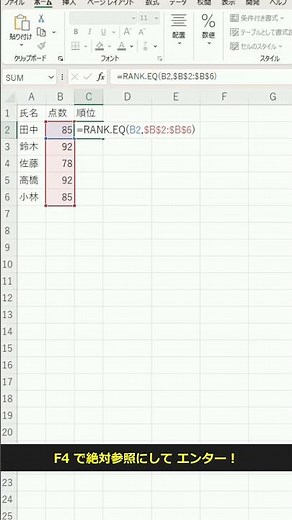 【Excel時短技】RANK.EQ関数で順位を爆速算出！もう手作業は不要！