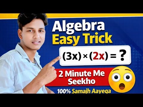 👉 Algebra ka Guna Kaise Kare | Algebra Multiplication Easy Trick | Class 8-10 Maths Hindi