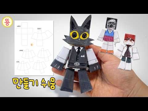 (Free Template) Super Easy! Making a Secret Agent 3D Paper Doll That Fits in the Palm of Your Hand