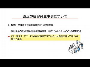 令和７年度感染症対策研修③『施設事例紹介』