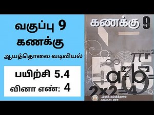 9th maths Tamil Medium Chapter 5 Coordinate geometry Exercise 5.4 Sum 4