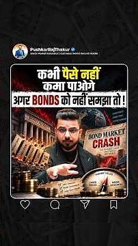 Global Bond Sell-Off 🚨 Is a Stock Market Crash Coming? | The Truth About Rising Bond Yields