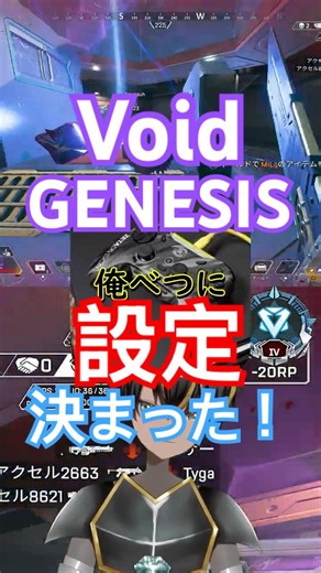 【APEX】Void GENESISの設定決まったかも! #shorts #apexlegends #新人vtuber