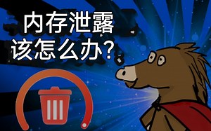十四、内存泄露该怎么办-堆内存文件hprof分析
