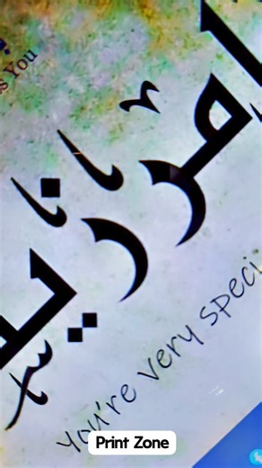 1.4K views · 92 shares | Customized Calligraphy Frame Available DM for orders #viralreelsfb #trendingreelsvideo #calligraphy #viralshorts #frames #gift #framework #ipl2024 #ledframes #printzone #Printing #sublimation #giftideas #giftshopkashmir @topfans Print zone Azizen @followers #followerseveryone | Print zone | Facebook