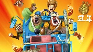 4K超高清 熊出没之过年 完整版