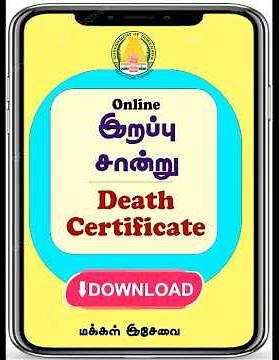 How to Download Online Death Certifcate in Tamil Nadu CRSTN | ஆன்லைனில் இறப்பு சான்றிதழ் பதிவிறக்கம்