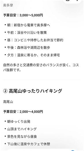 旅行プラン作りでも、 AIかなり便利。ChatGPTテンプレまとめてます。#ChatGPT #AI活用 #旅行