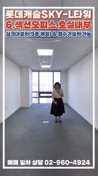 [Cheongnyangni Lotte Castle SKY-L65] 6. Section Office Interior