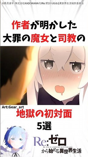作者が明かした大罪の魔女と司教の初対面#anime #アニメ #リゼロ #rezero