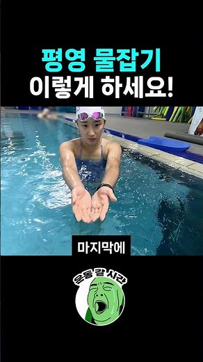 평영 팔동작 초보자 필수시청! #평영
