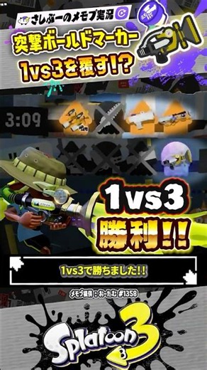 [Commentary] I won a 1v3!!! #Splatoon3 #splatoon3 #splatoon3