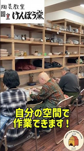 【革命！】陶芸好き集合！「自分の空間」で作品作りができる最高の教室を紹介！第1弾(火曜日は教室の紹介)#shorts #ceramics #pottery #陶芸 #陶芸教室くにたちけんぼう窯