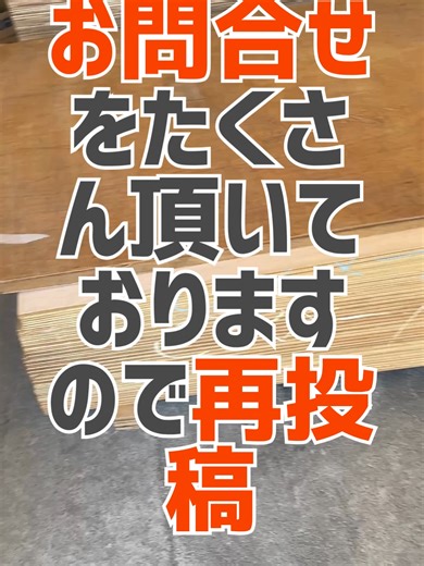 愛藤物産のNONJASコンパネでお得に建材調達