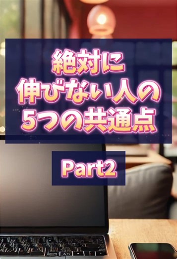 Part2 これをおさえればバズります❤️‍🔥 #tiktok攻略 #tiktok運用 #Tiktok初心者 #再生回数