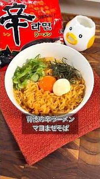 This is the world's most delicious way to eat spicy ramen.