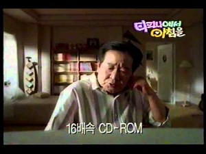 최불암 대우 코러스 광고(1997) - Actor Choi Bul-Ahm