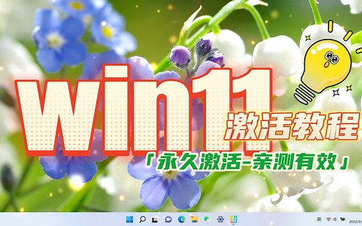 win11许可证即将过期怎么激活？其实很简单