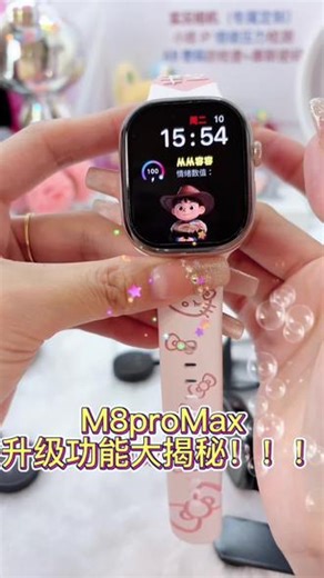 米小皓M8promax2.0版本新功能大揭秘-2#米小皓 #智能手表 #情绪监测 #实况live #智能化穿戴,米小皓m8promax2.0版本- 抖音