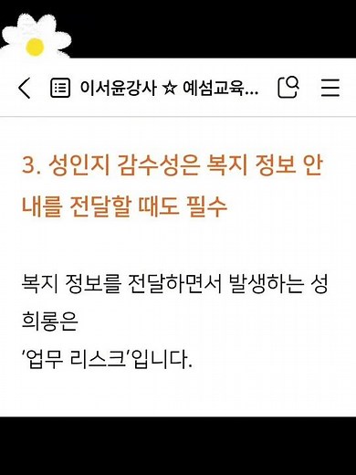#성희롱예방교육#성인지감수성