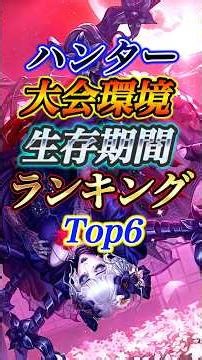 ハンターが環境でマイナー降格せず生き残った期間ランキング！ #第五人格 #identityv