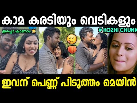 ആൽബം ഷൂട്ട്‌ എന്ന് പറഞ്ഞ് പെണ്ണുപിടുത്തം 😂 | Abhilash Attayam Instagram Reels Troll Malayalam