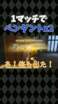 手記の加筆ペンダント2個落ちるってまじ？ｗｗ【第五人格】【IdentityⅤ】#shorts #identity #第五人格 #手記の加筆