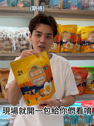 燒蝦餅：脆感與美味的完美結合