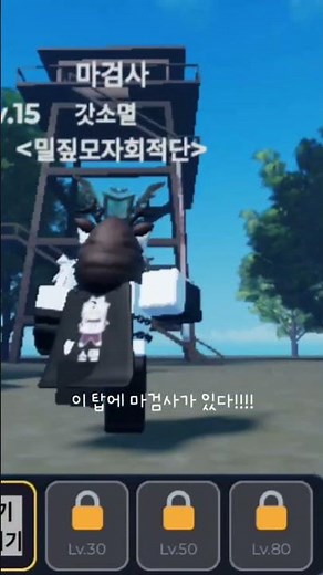 로블록스 환장 RPG (환장 온라인) 마검사 위치 조회수 1만 가자!!!!!! #로블록스 #roblox #환장rpg