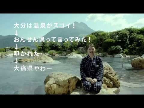 ご当地CM 大分編