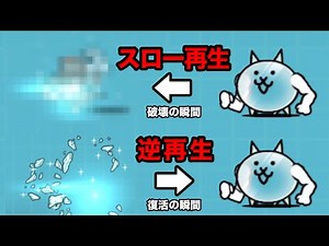 ガラスネコビルダーの攻撃の瞬間が悲しい... にゃんこ大戦争