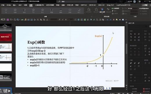 17 Exp()和Ln()函数的认识