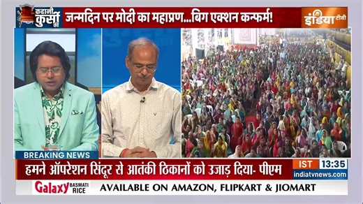 #KahaniKursiKi | Donald Trump called PM Modi to wish him a happy birthday.. #HappyBirthdayModiJi | #PMModi | #HappyBirthdayPMModi | #NarendraModi | #ModiBirthday | IndiaTv English