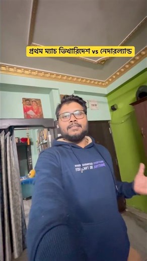 প্রথম ম্যাচ ভিখারি দেশ vs নেদারল্যান্ড #icc #iccworldcup #bcci #indiacricket #indiacricketteam