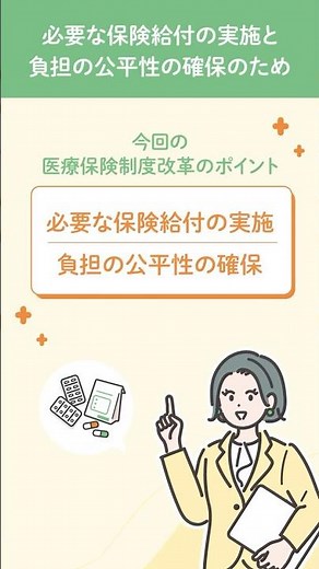 医療保険制度改革のポイント #shorts