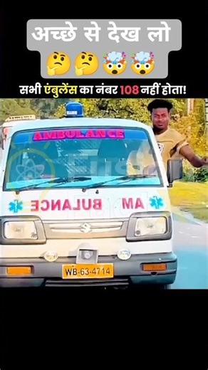 Sabhi Ambulance ka number 108 nahi hota! 🚑⚠️ #shorts #facts #safety