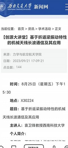 @西南交通大学 机械长波天线在高压同频电磁场内诱发电磁波