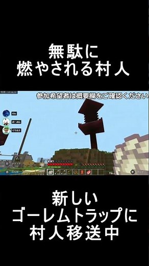 【Minecraft】無駄に燃やされる村人【マイクラ視聴者参加型マルチ日誌21】 #shorts