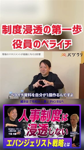 制度浸透の第一歩は役員のペライチ資料